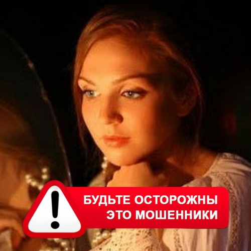 Злата Архипова +79852189312 в Панино – это мошенники