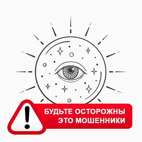 Союз Магов России в Панино – это мошенники
